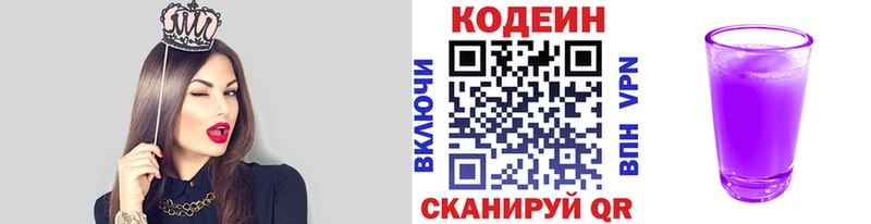 Codein напиток Lean (лин)  хочу   Лениногорск 